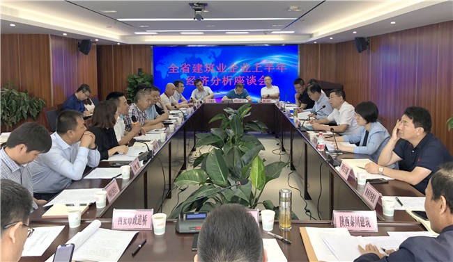 省住建廳組織召開全省建筑業(yè)企業(yè)上半年經(jīng)濟(jì)分析座談會(huì)